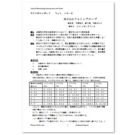 光計測・光測定に関するテクニカルレポート Vol.15-2