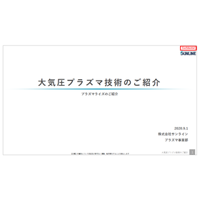 Presentation of Technical Data: Introduction to Atmospheric Pressure Plasma Technology