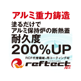 Coating material for the thermal insulation cover of aluminum holding furnaces "Riftect AES"