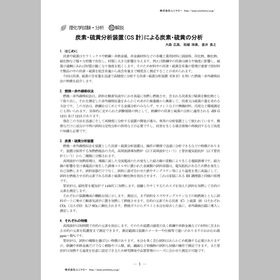 Technical Document: "Analysis of Carbon and Sulfur Using Carbon and Sulfur Analyzer (CS Analyzer)"