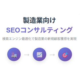 SEO consulting services for the manufacturing industry | Support for improving search rankings