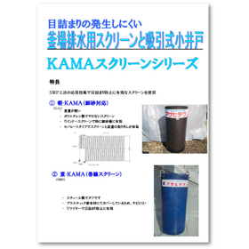 Application technology of SWP method: Screen for boiled drainage and suction-type small well.