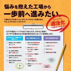 Support for the legalization of factory renovations *Expansion construction is also allowed while operating.