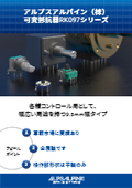 可変抵抗器 RK097シリーズ