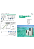 圧縮空気浄化システム総合カタログ「AIR CLEANING SYSTEM」