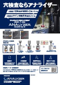 For hole inspection, use the analyzer! Automatically detect defects that are not visible with cameras or the naked eye on the production line.