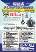 電池式多電極挿入型電磁流量計バッテリーメタルマルチマグ MODEL B395P/B394P