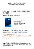 世界の特殊アンプ市場レポート：統合コンパレータ＆リファレンス、プログラマブル電圧＆電流、対数トランスインピーダンス