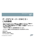 ゼロトラストにも孔は潜む　本当の対策は出来ていますか？　データダイオードOWCDを使って守りを固めませんか