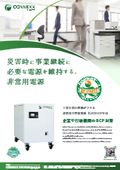 As a BCP measure for businesses and offices, a portable small storage battery that can be moved without construction (for power outages, BCP, and disaster prevention measures).