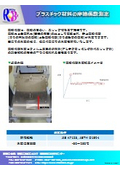 プラスチック材料の摩擦係数測定