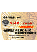 Verification of low leakage magnetic flux effects in comparison with other structures of the complete closed magnetic circuit of the "SHP series" near-field measurement.