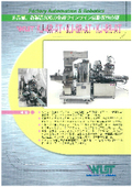 Inline automatic pre-tightening machines 'KJ-4R-AT, KJ-6R-AT, KJ-8R-AT' with multi-variety and new product adaptability.