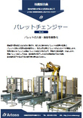 Pallet Changer Catalog