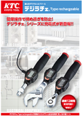 デジタル式トルクレンチ「デジラチェ Type rechargeable（充電式）」【品質向上・安全作業・リスク回避】