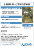 蒸留設備の導入事例5選 ※蒸留設備の新設・更新をご検討の企業様必見