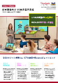 【ViewSonic 電子黒板】IFP52シリーズ　文教向け　授業だけでなく部活動や他校交流にも
