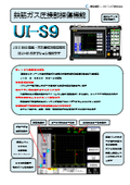 鉄筋ガス圧接部専用超音波探傷機能　ＵＩ－Ｓ９専用アプリケーション