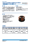 ACラインフィルタ SCF39XV-Z, SCR39XV-Z & SCT39XV-Z 三相4線非対称タイプコイル、車載グレード