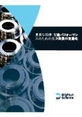 ブライトンサイエンス社（eBook）重要な指標 製造パフォーマン スのための洗浄効果の定量