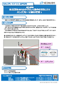 【RFID導入事例】大手インフラ管理会社：社員証をRFIDタグとして動作させることでハンズフリー通行管理を実現！