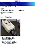 【医療機器】インフルエンザなどの検査装置【筐体、機構設計、金型】