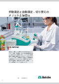 Titration Device Technical Data: Advantages and Benefits of Switching Between Manual and Automatic Titration