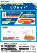 マグネシウム合金用セルフタッピンねじ『マグタイト(R)』　カタログ