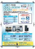 文化財展示室・収蔵庫の空気環境測定