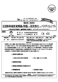 福井県　敦賀市：北陸新幹線敦賀開業を契機とした脱炭素化へのパラダイムシフト