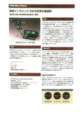 光学式温度計『PYRO Micro-Therm』