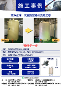 【施工事例】某浄水場 次亜貯留槽の交換工事