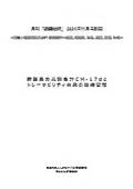 分光測色計CM-17dとトレーサビリティ体系の維持管理_月刊「塗装技術」（2024.11）