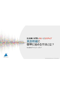 製造業の課題とDXへの３ステップ！音声認識で簡単に始める方法とは？