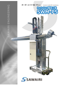 Optimal for clay model trimming! A shift in thinking! The 'Mobile 5-Axis Machining Machine SWM-P5' brings the machine closer to the work.