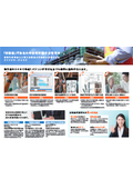 Cloud service "Mokushiroku" for solving on-site issues related to construction and equipment catalog.
