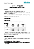 一歩すすんだ静電気試験～ 静電気試験の再現性を向上させる方法 ～