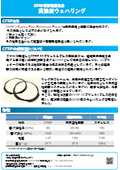 半導体製造工程用ウェハ支持部材（CFRPウェハリング開発品）