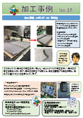 Daiko Tokyo Branch Processing Example No. 32 (Gaskets, Packing, Industrial Products) Processed Product: Sponge