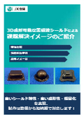 『3D成形可能な電磁波シールド 課題解決イメージのご紹介』