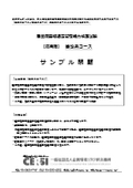 【体験版】産業廃棄物適正管理能力検定試験 建設系コース