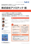 Atsumitec: Case Study on the Implementation of NEC's Solutions for the Automotive Parts Manufacturing Industry