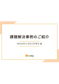 Introduction of Case Studies on Problem Solving: Formulation of Utilization Policy for Owned Technologies