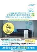 Immediate delivery available: An air purifier that surpasses traditional air purifiers, 'Primavera Circle PRO'