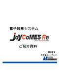 「JoyCoMESRe」紹介資料_作業実績収集や業務報告書、アンケート等をExcelで簡単に電子帳票化・タブレット運用！