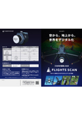 FLIGHTS SCAN（8P）