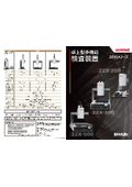 【株式会社ジャノメ(旧：蛇の目ミシン工業株式会社)】卓上型多機能検査装置『i22Xシリーズ』