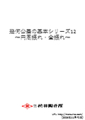 幾何公差の基本シリーズ12　円周振れ・全振れ.jpg