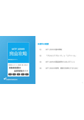 IATF16949完全攻略 -自動車産業の品質管理ガイド-