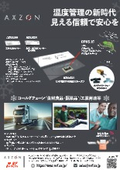 RFID 温度ロガータグ AZN5200 / UHF帯/コールドチェーン輸送用途/使い切りタイプ/ Axzon社